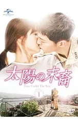 2025年最新】 太陽の末裔 Love Under The Sun Blu-ray SET1 の人気