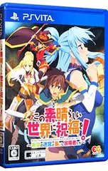 PSVita/この素晴らしい世界に祝福を!〜希望の迷宮と集いし冒険者たち〜