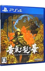 PS4／黄泉ヲ裂ク華