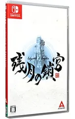 Switch／残月の鎖宮 Labyrinth of Zangetsu