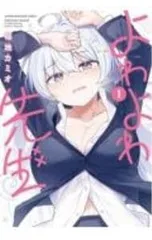 2025年最新】よわよわ先生の人気アイテム - メルカリ