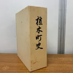 2025年最新】町史の人気アイテム - メルカリ