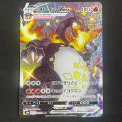 リザードンVMAX SSR S4a 308/190 シャイニースターV