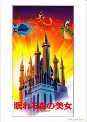 眠れる森の美女／ピーターパン　映画 パンフレット(中古)