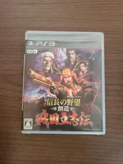 【PS3】信長の野望・創造 戦国立志伝