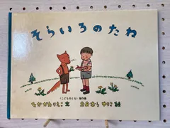 そらいろのたね