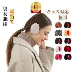 耳あて イヤーマフ 防風 耳カバー レディース メンズ キッズ 子供用 イヤーウォーマーフレ一ムレス スポーツ アウトドア 防寒対策 暖かい 防音 通勤 通学 スキー 登山 自転車 489