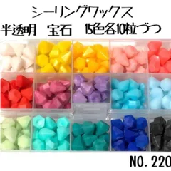 シーリングワックス　半透明 宝石型 NO.220 ハンコ　ラッピング　スタンプ　ギフト　はんこ　シーリングスタンプ