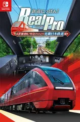 【新品】Nintendo Switch 鉄道にっぽん! RealPro 長距離運転!特急ひのとり 近畿日本鉄道 編