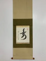 2025年最新】古美術 掛軸の人気アイテム - メルカリ