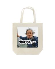 S*）様 【非売品】ツーリズムexpoジャパン2025 岩田剛典 エコバッグ J