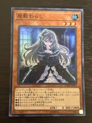 遊戯王 屋敷わらし コレクターズ 1枚 レアコレ 25th - メルカリ