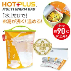 ホットプラス hotplus マルチウォームバッグ 発熱体3個入りセット 水と発熱剤の反応でお湯 食材を温める #アウトドア 災害時 防災 台風 修理 補修 食材 ラーメン 調理用 お湯の温め コーヒー お茶の湯沸かし