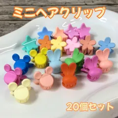 l244【新品・未使用品】ミニヘアクリップ 形ミックス 20個セット 星・うさぎ・ ミッキー・花 ミニバンスクリップ バレッタ ヘアクリップ 前髪クリップ ヘアアクセサリー 韓国 髪留め あみこみ 三つ編み キッズ 女の子 まとめ髪 ヘアアレンジ お揃いコーデ