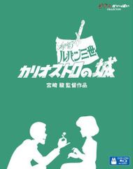 루팡 3세 카리오스트로의 성 [Blu-ray]/미야자키 하야오