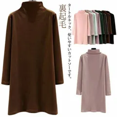 チュニック 長袖 レディース 秋冬 タートルネック ハイネック カットソー 裏起毛 トップス ロング丈 Tシャツ あったかインナー ロングT インナーシャツ 防寒 あったか 暖かい プルオーバー イン#amyz2747
