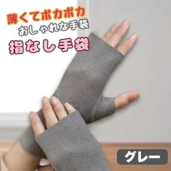 アームウォーマー 指なし手袋 冷え性 手首 指先 冷え スマホ 暖かい グレー