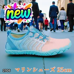 #2705 マリンシューズ スカイブルー 日本サイズ 25cm 欧米サイズ 36 ウォーター アクア メンズ おしゃれ 軽量 ※北海道、沖縄本島、沖縄の離島、その他離島へは別途配送料有り