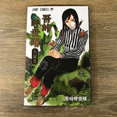 鬼滅の刃 公式ガイドブック 鬼殺隊見聞録 吾峠呼世晴 短編集 美品