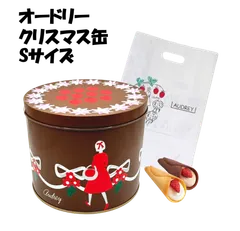 オードリー　缶 オードリー クリスマススペシャル缶M | スイーツ甘美後記