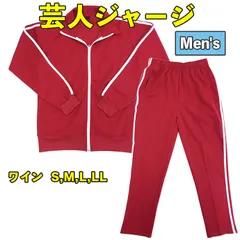 メンズ ジャージ セットアップ 上下組 上下セット ジャージ上下組 セット ルームウェア 部屋着 スポーツ 芋ジャージ 芸人ジャージ 学校 行事 無地 ジム 運動 ジョギング ワイン 8784130