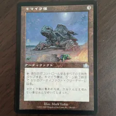 キマイラ像 プロフェシー 日本語版