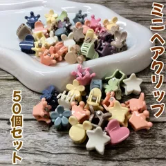 l250【新品・未使用品】ミニヘアクリップ 形ミックス 50個セット 大量 ・クラウン・ハート・ミッキー風・花・星・うさぎ小・うさぎ大・いちご ミニバンスクリップ バレッタ ヘアクリップ 前髪クリップ ヘアアクセサリー 韓国 髪留め あみこみ 三つ編み キッズ