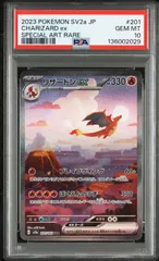 【PSA10】 リザードンex SAR ポケモンカード151