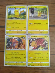 ポケモンカード ピカチュウ ライチュウ まとめ処分 S-143
