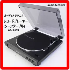 美品 動作品 オーディオテクニカ AT-LP60X フルオートターンテーブル レコードプレーヤー audio-technica 使いやすい自動再生モデル 305v13