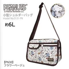 スヌーピー SNOOPY ショルダーバッグ キャリーオンバッグ サブバッグ PEANUTS 斜め掛け タウンショルダーバッグ レディース キッズ シフレ ハピタス H0019 0130 小型 PN30.フラワーベージュ O-281