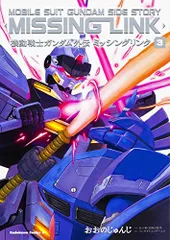 ミッシングリンク 最終値下げ 楽天市場】ガンダム ミッシングリンクの通販