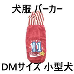 犬服 パーカー スポーティ パイル地  レッド DMサイズ 小型犬