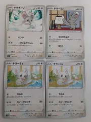 ポケモンカード　チラチーノ　チラーミィ　S―142