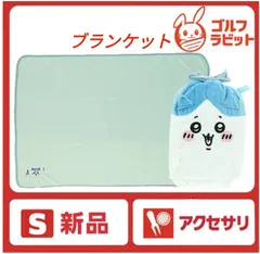 【新品】ちいかわ ふわふわハチワレ マスコット巾着付きブランケット