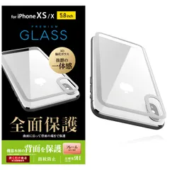 エレコム iPhone Xs ガラスフィルム 背面用 フルカバー 全面保護 0.33mm 指紋防止 iPhone X対応 ホワイト PM-A18BFLGGRUCW 