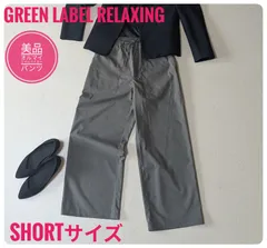 【即日発送】グリーンレーベルリラクシング　オルマイツイルベイカーパンツ　イージーパンツ　洗える　グレー　SHORTサイズ