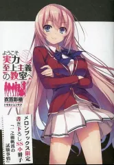 2025年最新】ようこそ実力至上主義の教室へ SSの人気アイテム - メルカリ