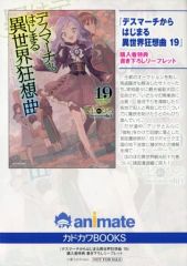 [중고]애니메이션 무크 ≪리플릿·소책자≫ 데스마치로부터 시작되는 이세계 광상곡(19) 애니메이트 구입자 특전 신작 리플릿