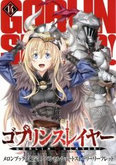 [중고] 애니메이션 무크 ≪리플릿·소책자≫ 고블린 슬레이어(14) 멜론 북스 한정 스페셜 쇼트 스토리 리플릿 특전