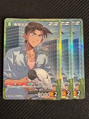 信義の絆 SR 服部平次 ３枚セット