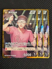 信義の絆 RP 風見裕也 ３枚セット