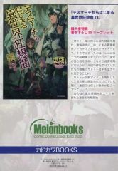 [중고]애니메이션 무크 ≪리플릿·소책자≫ 데스마치로부터 시작되는 이세계 광상곡(23) 멜론 북스 구입 특전 신고 SS리플릿