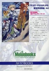 [중고]애니메이션 무크 ≪리플릿·소책자≫ 데스마치로부터 시작되는 이세계 광상곡(20) 멜론 북스 구입자 특전 신고 SS들이 4P리플릿