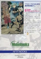 [중고]애니메이션 무크 ≪리플릿·소책자≫ 데스마치로부터 시작되는 이세계 광상곡(21) 멜론 북스 구입자 특전 신고 SS들이 4P리플릿
