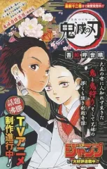 【中古】アニメムック ≪リーフレット・小冊子≫ 鬼滅の刃(12) 店舗購入特典小冊子