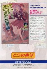 [중고]애니메무크 ≪리플릿·소책자≫ 데스마치로부터 시작되는 이세계 광상곡(19) 토라노아나 구입자 특전 신작 SS들이 4P리플릿