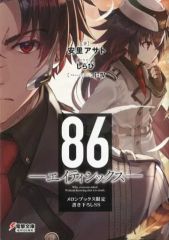 [중고]애니메무크 ≪리플릿·소책자≫ 86 에이티식스 란·스루·더·배틀 프론트- 위(2) 멜론 북스 한정 신작 SS리플릿 특전