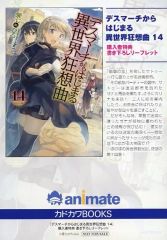 [중고]애니메이션 무크 ≪리플릿·소책자≫ 데스마치에서 시작되는 이세계 광상곡(14) 애니메이트 구입자 특전 신고 리플릿