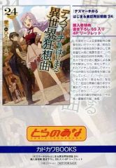 [중고]애니메무크 ≪리플릿·소책자≫ 데스마치로부터 시작되는 이세계 광상곡(24) 토라노아나 구입 특전 신작 SS들이 4P리플릿